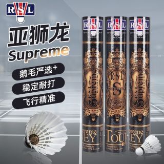RSL亚狮龙 Supreme 鹅毛 羽毛球