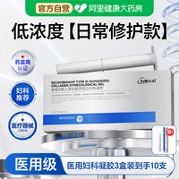 88VIP：阿里 医用级胶原蛋白阴道紧致收缩棒紧润盆底肌私密处缩产后修复护理