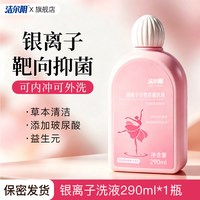 洁尔阴 私处清洗液女性私密护理液阴道冲洗液日常清洁抑菌清洗剂