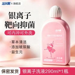 洁尔阴 私处清洗液女性私密护理液阴道冲洗液日常清洁抑菌清洗剂
