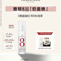 伊丽莎白·雅顿 8小时经典沁润喷雾35ml