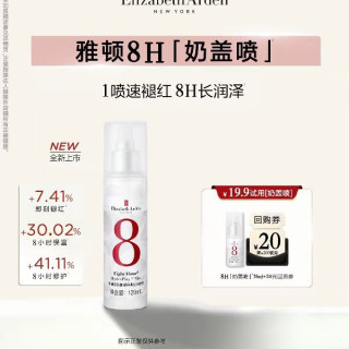 伊丽莎白·雅顿 8小时经典沁润喷雾35ml