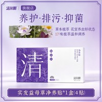 洁尔阴 益母草护理垫草本抑菌净味净养贴轻薄透气护垫旗舰店正品