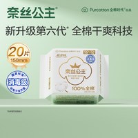 88VIP：奈丝公主 超净吸护垫迷你卫生巾纯棉20片