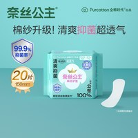 88VIP：奈丝公主 消毒级纯棉棉纱卫生巾护垫姨妈巾