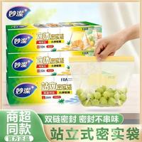 妙潔 妙洁家用冰箱密实袋密封袋食品级a类食品级食品级食品密封袋