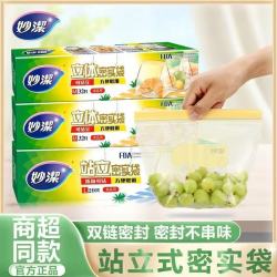 妙潔 妙洁家用冰箱密实袋密封袋食品级a类食品级食品级食品密封袋