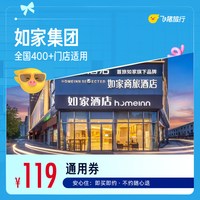 集团甄选全国多店通用券