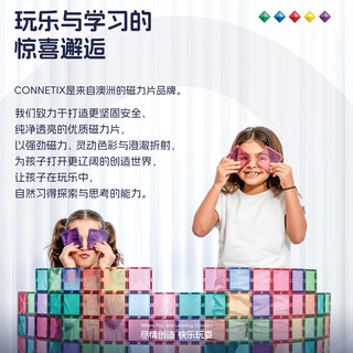 CONNETIX 磁力片彩窗轨道小车套装