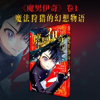 九州出版社 魔男伊奇卷1 漫画书