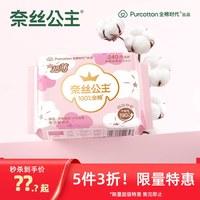 奈丝公主 全棉时代奈丝公主纯棉卫生巾日夜用姨妈巾