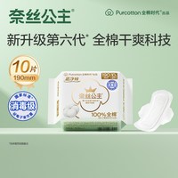 88VIP：奈丝公主 消毒级超净吸迷你卫生巾超薄透气190mm