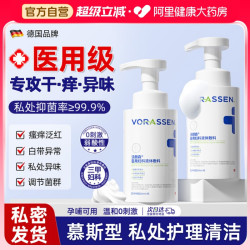 沃朗森 VORASSEN 私处洗护液止痒抑菌去异味护理液女私密处日常清洗外阴道清洁慕斯