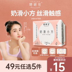 她研社 奶滑小方超薄柔软透气卫生巾姨妈巾