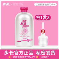 红核 步长红核女性妇用私护护理保养抑菌清洗护理液大容量装720ml