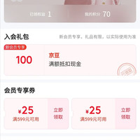 京东安婕妤化妆品官方旗舰店，入会100京豆