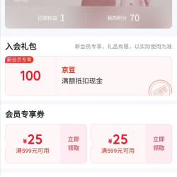 京东安婕妤化妆品官方旗舰店，入会100京豆