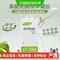 88VIP：HANAMISUI 女性私密护理inclear高能乳酸加强版抑菌清洁多倍乳酸