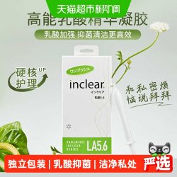 HANAMISUI 女性私密护理inclear高能乳酸加强版抑菌清洁多倍乳酸