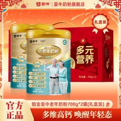 蒙牛 铂金装中老年人多维富硒高钙高蛋白奶粉700g*2罐礼盒装冲饮