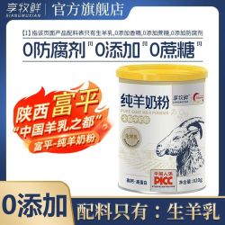 享牧鲜 纯羊奶粉820g高钙无蔗糖学生中老年羊奶粉正宗陕西富平羊奶