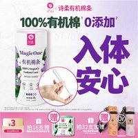 诗柔 魔法棒有机棉条月经期长导管式便携运动游泳专用卫生棉条