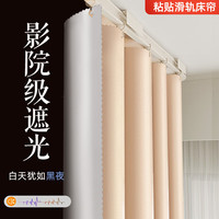 紫优晗 强遮光防蚊帐 U型轨道自粘式床帘