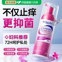 88VIP：私密处洗护理液日常女抑菌止痒去异味清洗妇科外阴