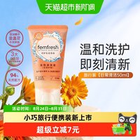 88VIP：芳芯 洗护女性私密处日常温和清洁护理液便携旅行装