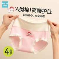百亿补贴：京伽 女童高腰护肚内裤女孩中大童纯棉三角裤儿童打底裤少女生短裤