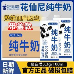 花仙尼 全脂纯牛奶