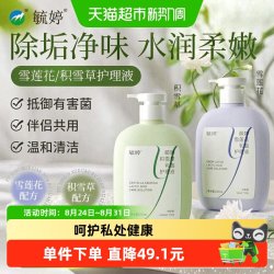 毓婷 女私处护理液女生清洗液温和平衡ph抑菌舒痒去异味雪莲花洗液