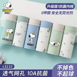 史努比 正品儿童内裤a类纯棉中大童网眼平角速干透气无痕男童内裤