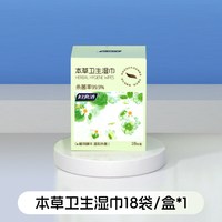 妇炎洁 私处湿巾厕纸清洁独立包装杀菌可擦湿女性专用