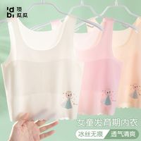百亿补贴：顶瓜瓜 女童内衣发育期一阶段夏季薄款冰丝无痕8-10-12岁儿童背心