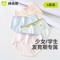 百亿补贴：棉奇熊 女童内裤三角裤中大童女孩发育期短裤初高中生少女新款底裤