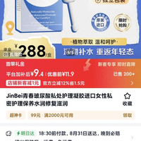 JinBei青春玻尿酸私处护理凝胶进口女性私密护理保养水润修复滋润
