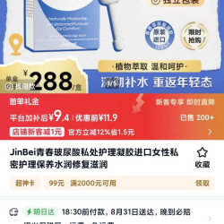 JinBei青春玻尿酸私处护理凝胶进口女性私密护理保养水润修复滋润