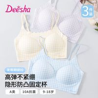 百亿补贴：笛莎 少女发育内衣初高中学生运动无痕文胸青春期女孩a类抗菌背心