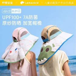 柠檬宝宝 儿童防晒帽夏季遮阳防紫外线护颈夏季男女孩大帽檐遮阳帽