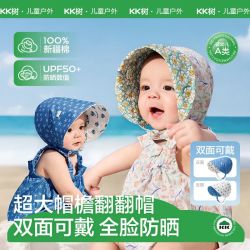 kk树 婴儿遮阳帽男女孩春夏防紫外线大檐薄款宝宝双面戴儿童防晒帽