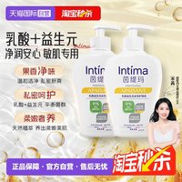 Intima 茵缇玛Pro乳酸小白瓶益生元私处洗护液外阴清洁女