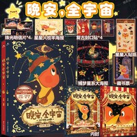 磨铁 星星人画集晚宇宙 全2册 漫画书