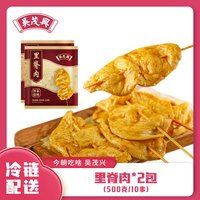 吴茂兴 里脊肉串鸡肉串2包大串肉复刻儿时美味可空气炸锅速食冷冻顺丰