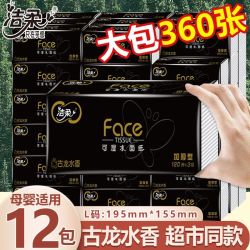 洁柔 抽纸古龙水香120抽大包L码可湿水面巾纸学生宿舍家用卫生纸巾