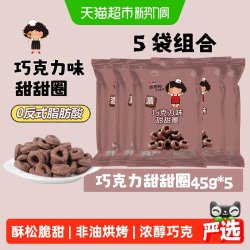 张君雅小妹妹 巧克力甜甜圈45g