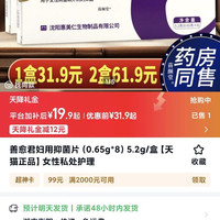 善愈君妇用抑菌片（0.65g*8）5.2g/盒女性私处护理