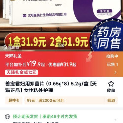 善愈君妇用抑菌片（0.65g*8）5.2g/盒女性私处护理