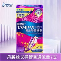丹碧丝 卫生棉条姨妈月经游泳塞入式内置易推导管式卫生巾
