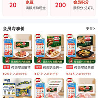 荷美尔京东自营旗舰店入会领20京豆